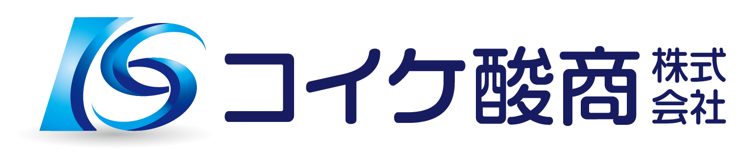 コイケ酸商株式会社